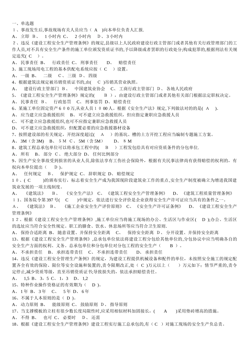 2025年三类人员安全生产管理全题库范本_第1页