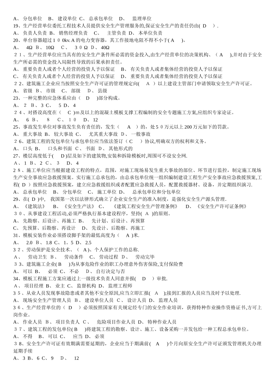 2025年三类人员安全生产管理全题库范本_第2页