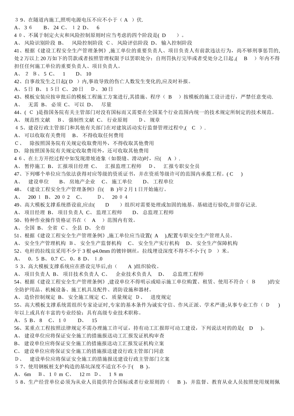 2025年三类人员安全生产管理全题库范本_第3页