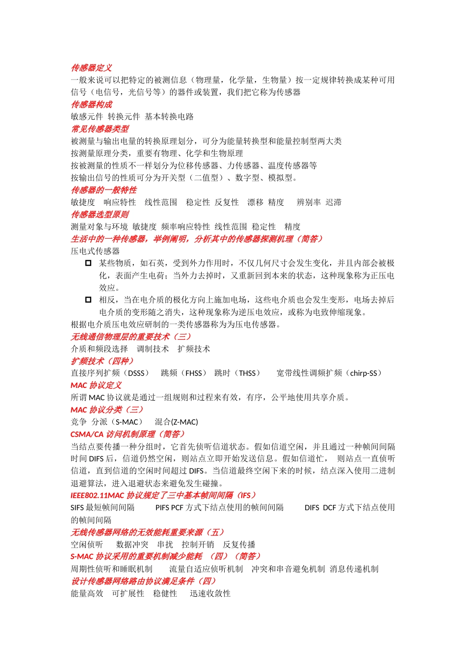 2025年传感器网络知识点汇总_第2页