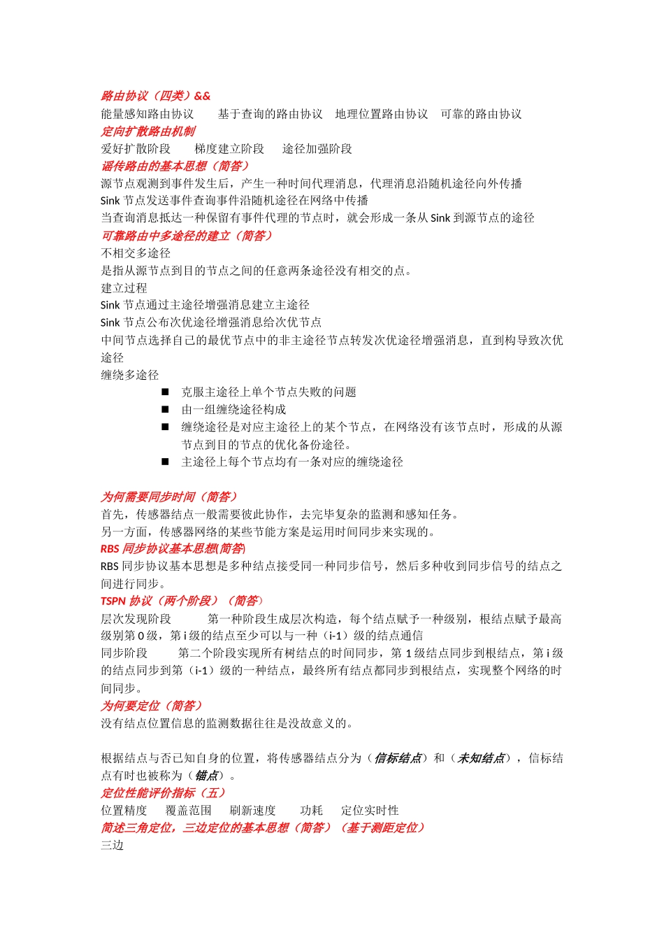 2025年传感器网络知识点汇总_第3页