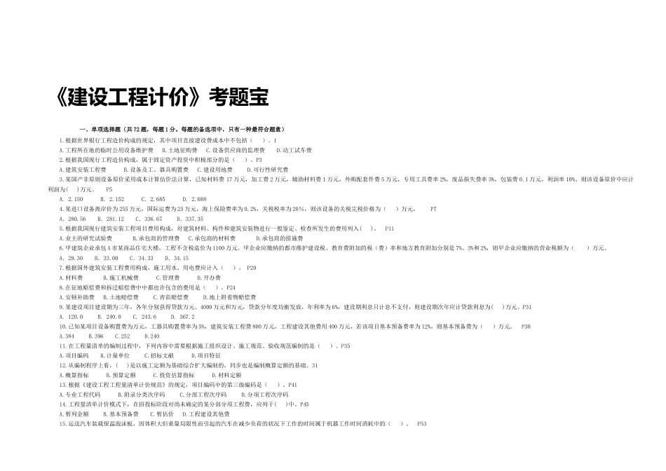 2025年造价工程师执业资格考试建设工程计价_第1页
