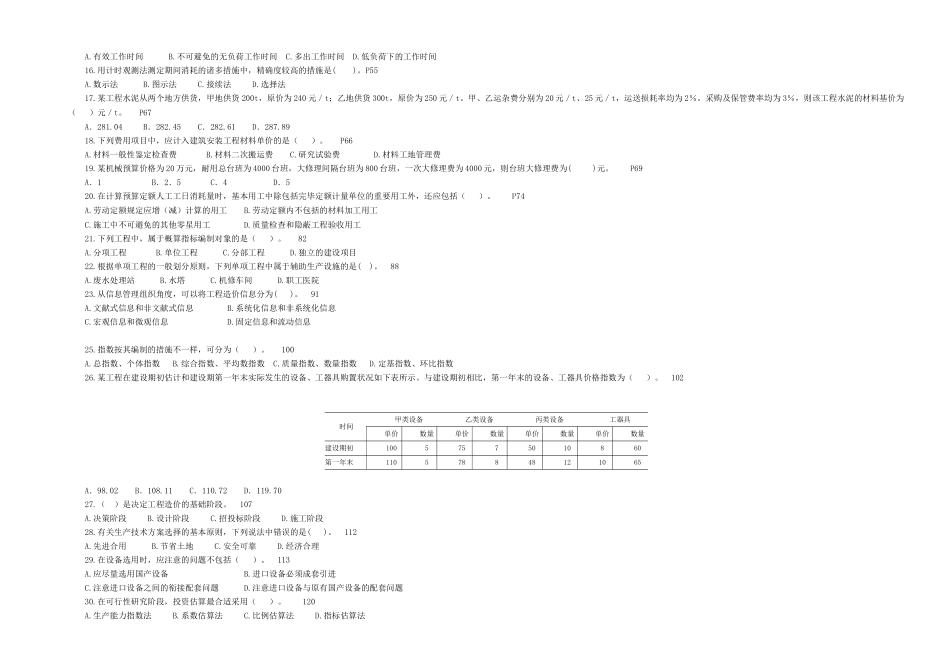 2025年造价工程师执业资格考试建设工程计价_第2页