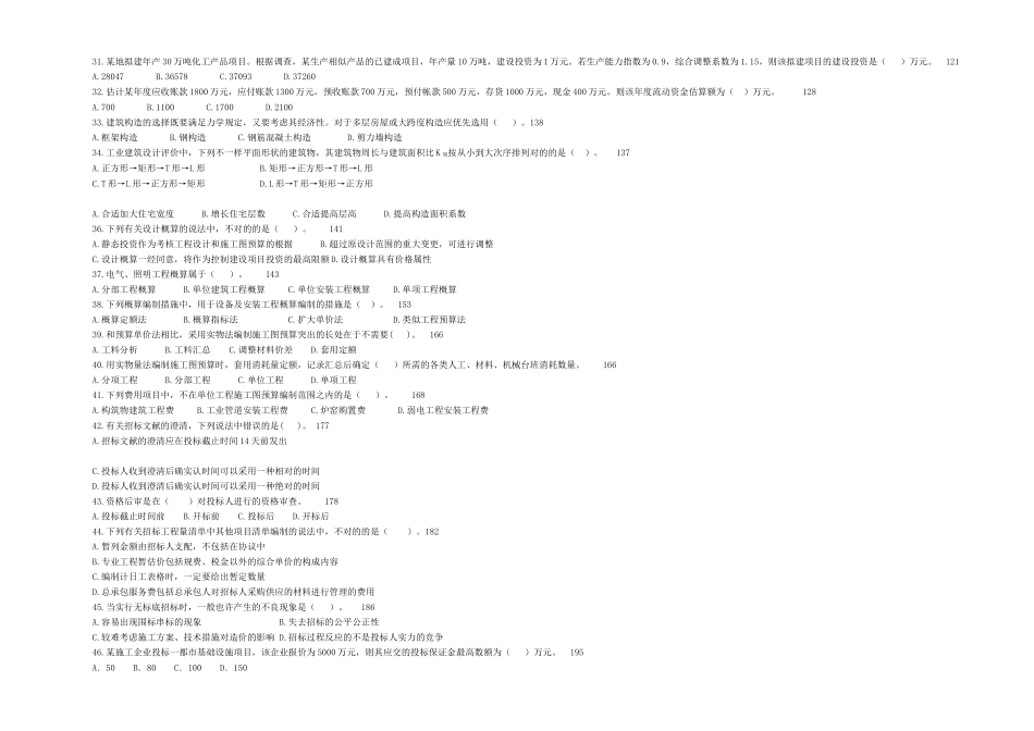 2025年造价工程师执业资格考试建设工程计价_第3页