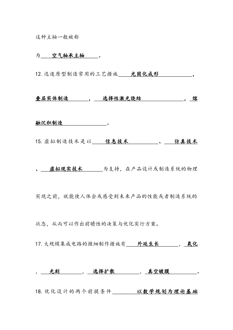 2025年先进制造技术试题库与答案_第2页