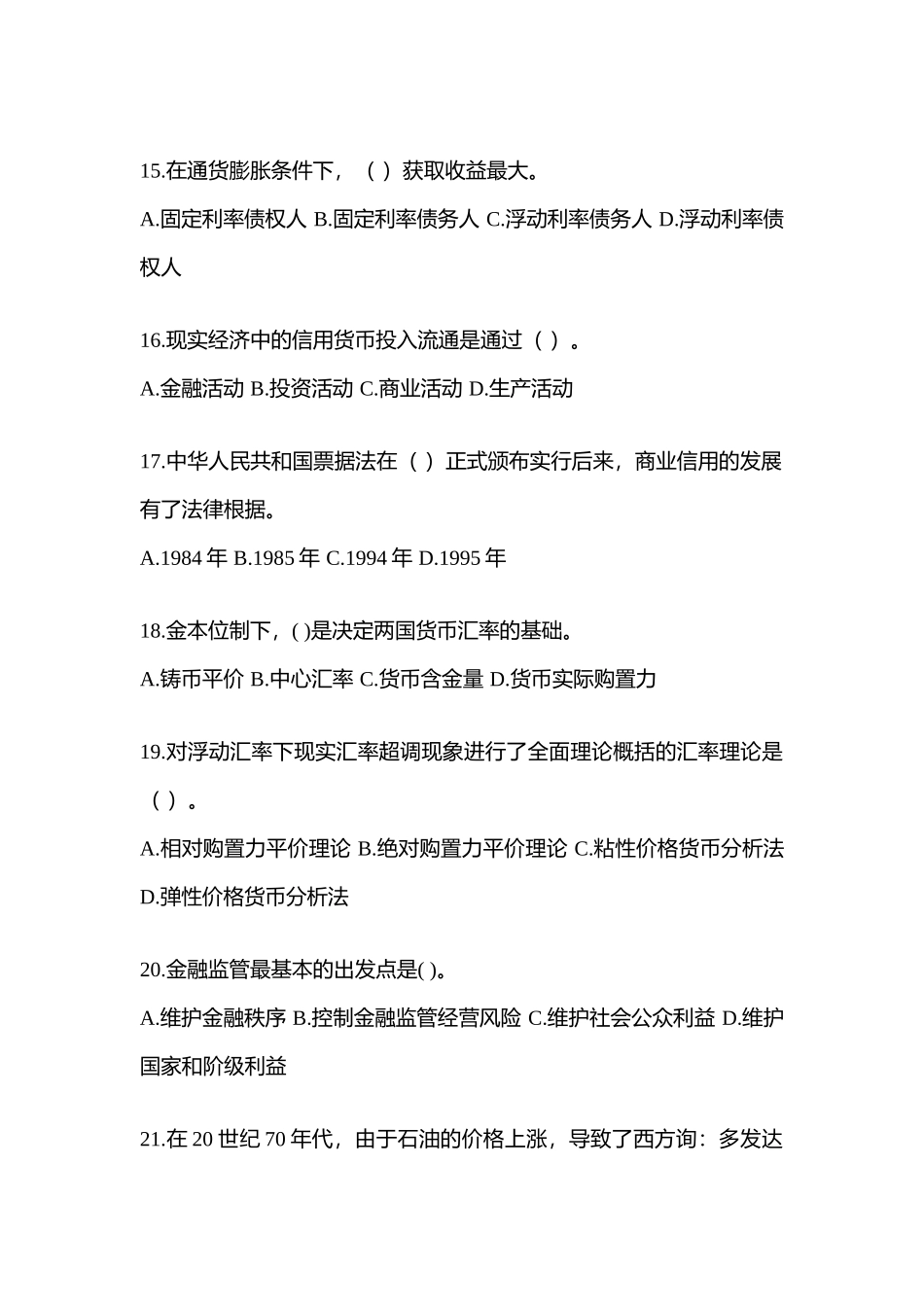2025年重庆电大金融学原货币银行学作业试题及答案_第3页