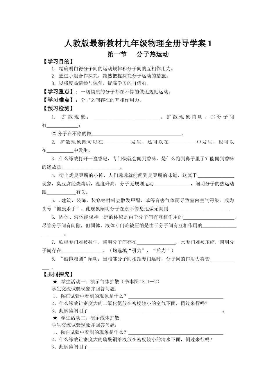 2025年人教版教材九年级物理全册导学案_第1页