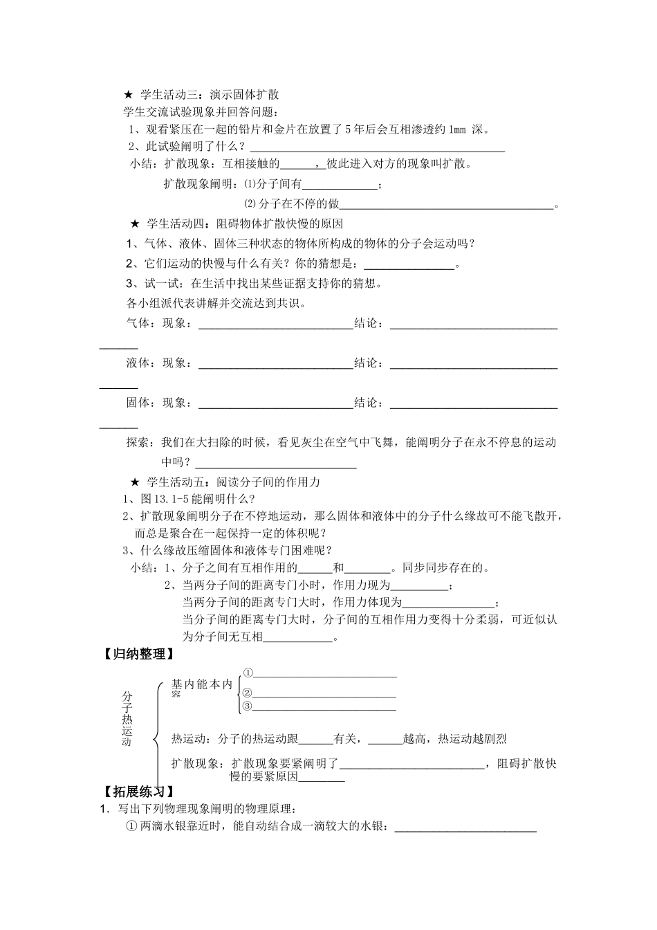 2025年人教版教材九年级物理全册导学案_第2页