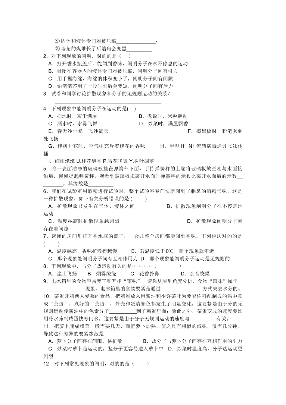 2025年人教版教材九年级物理全册导学案_第3页