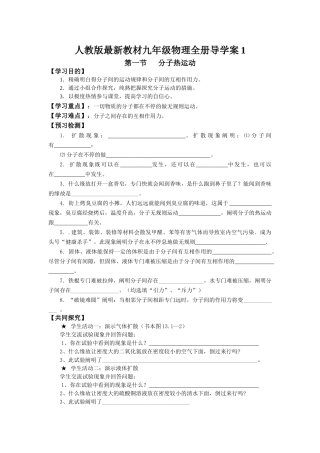 2025年人教版教材九年级物理全册导学案