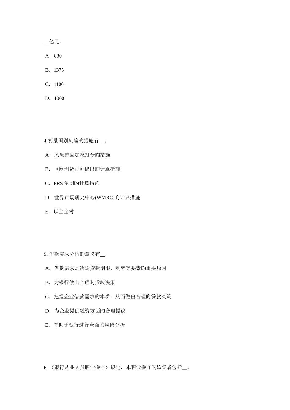 2025年银行初级资格考试银行管理考点风险管理_第2页