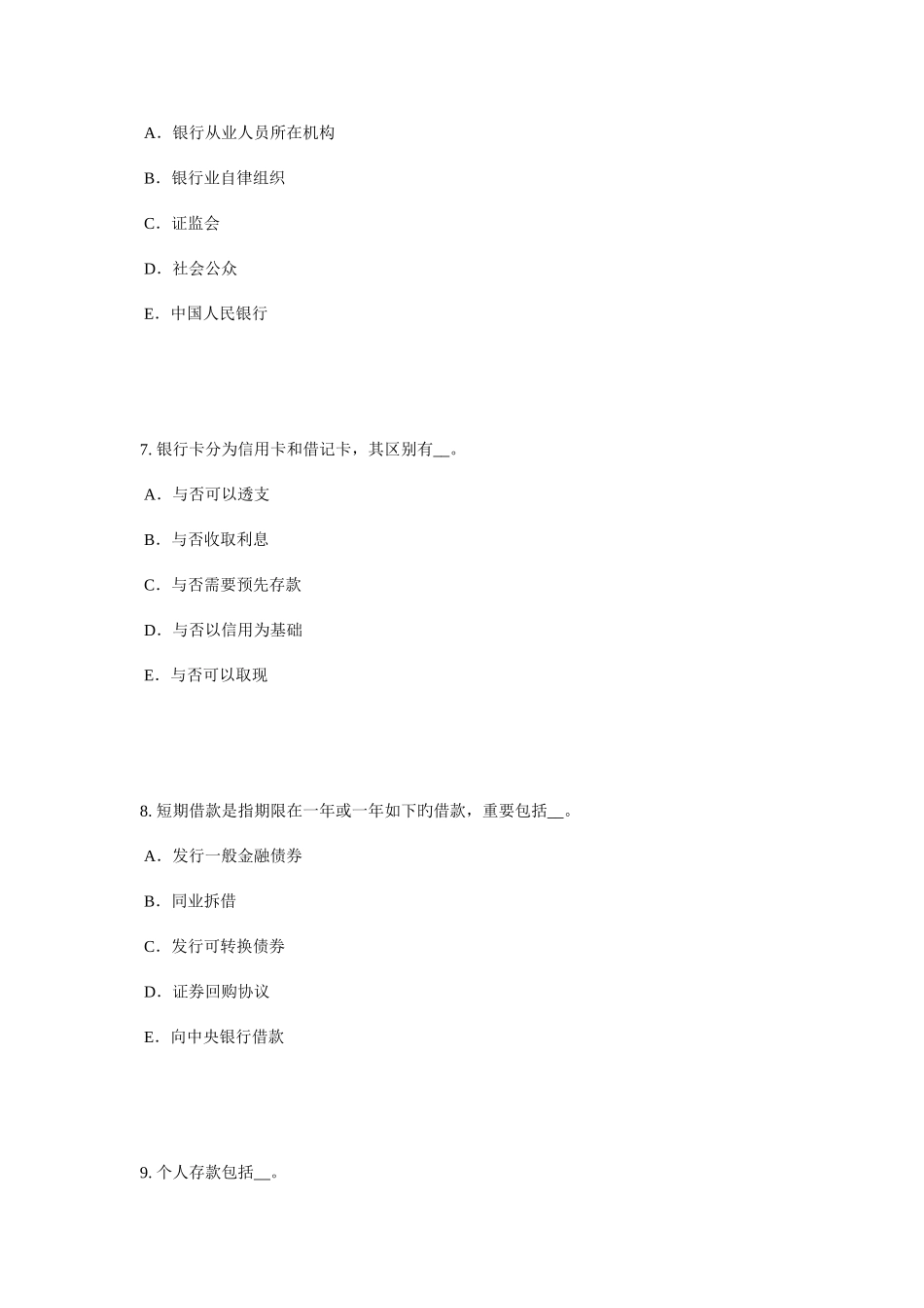 2025年银行初级资格考试银行管理考点风险管理_第3页