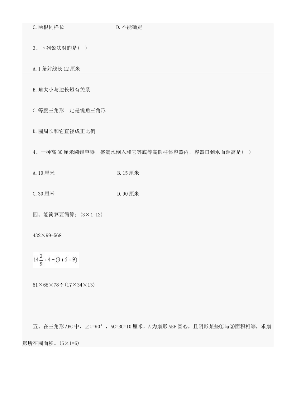 2025年小升初数学模拟试卷及答案_第3页