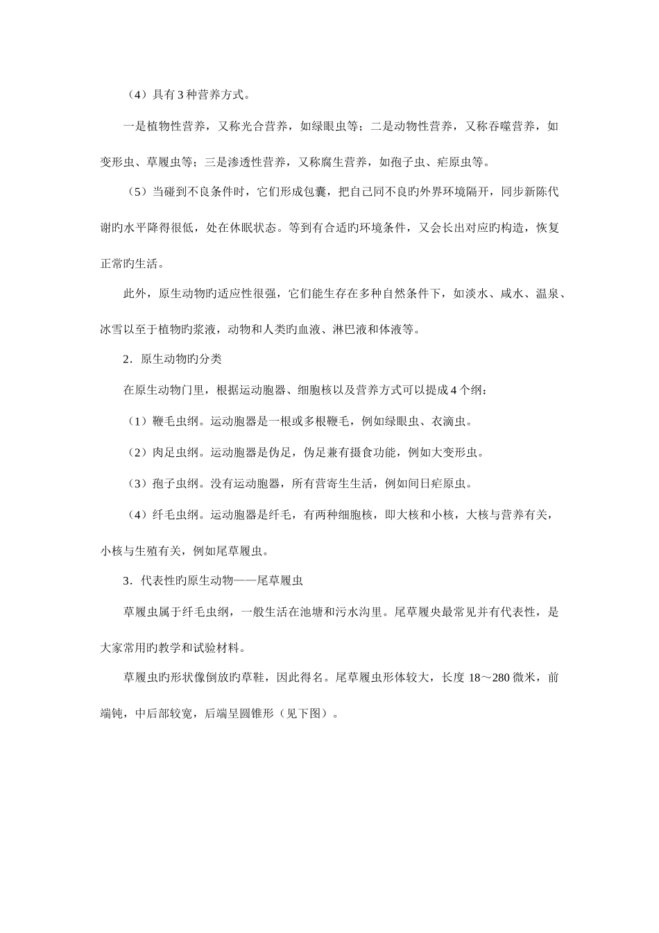 2025年高中生物无脊椎动物竞赛辅导讲座_第2页