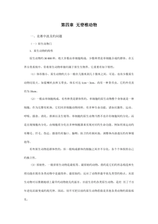 2025年高中生物无脊椎动物竞赛辅导讲座