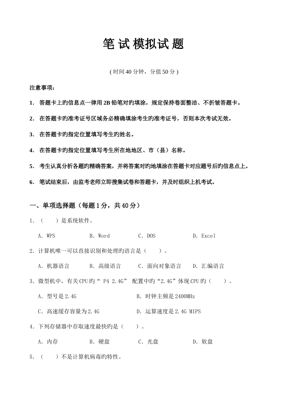 2025年全国专业技术人员计算机应用能力考试模拟试题笔试题_第1页