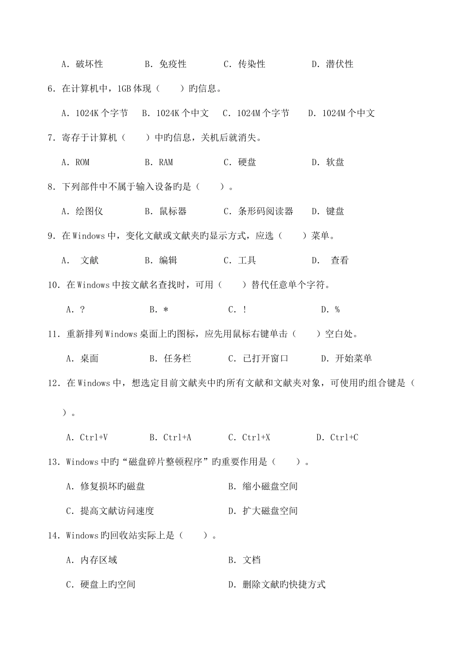 2025年全国专业技术人员计算机应用能力考试模拟试题笔试题_第2页