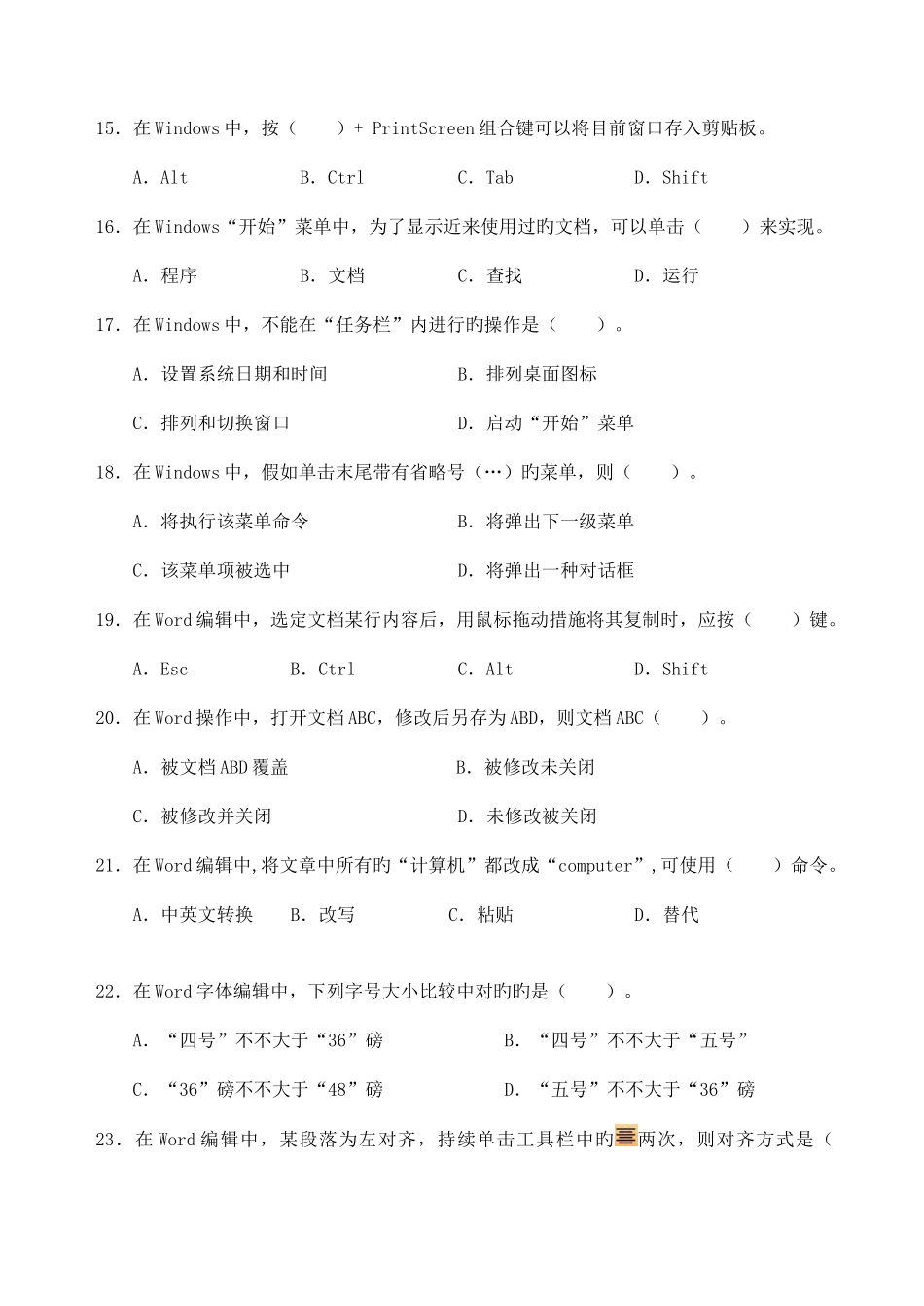 2025年全国专业技术人员计算机应用能力考试模拟试题笔试题_第3页