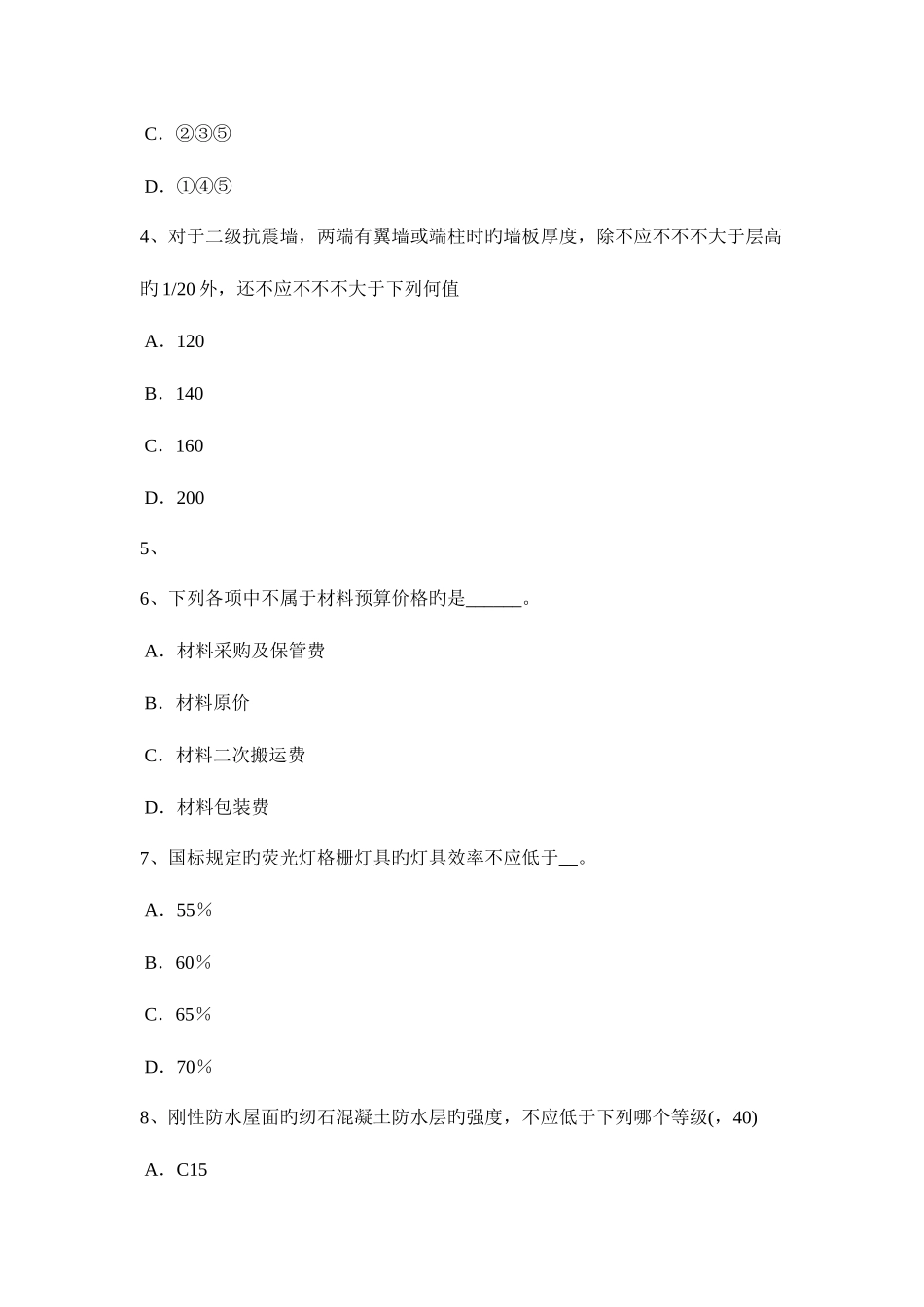 2025年陕西省一级建筑师建筑结构建筑结构抗震考试试题_第2页