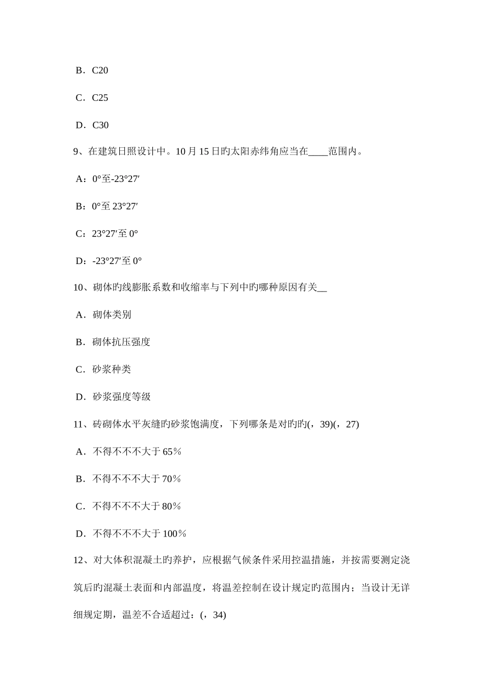 2025年陕西省一级建筑师建筑结构建筑结构抗震考试试题_第3页