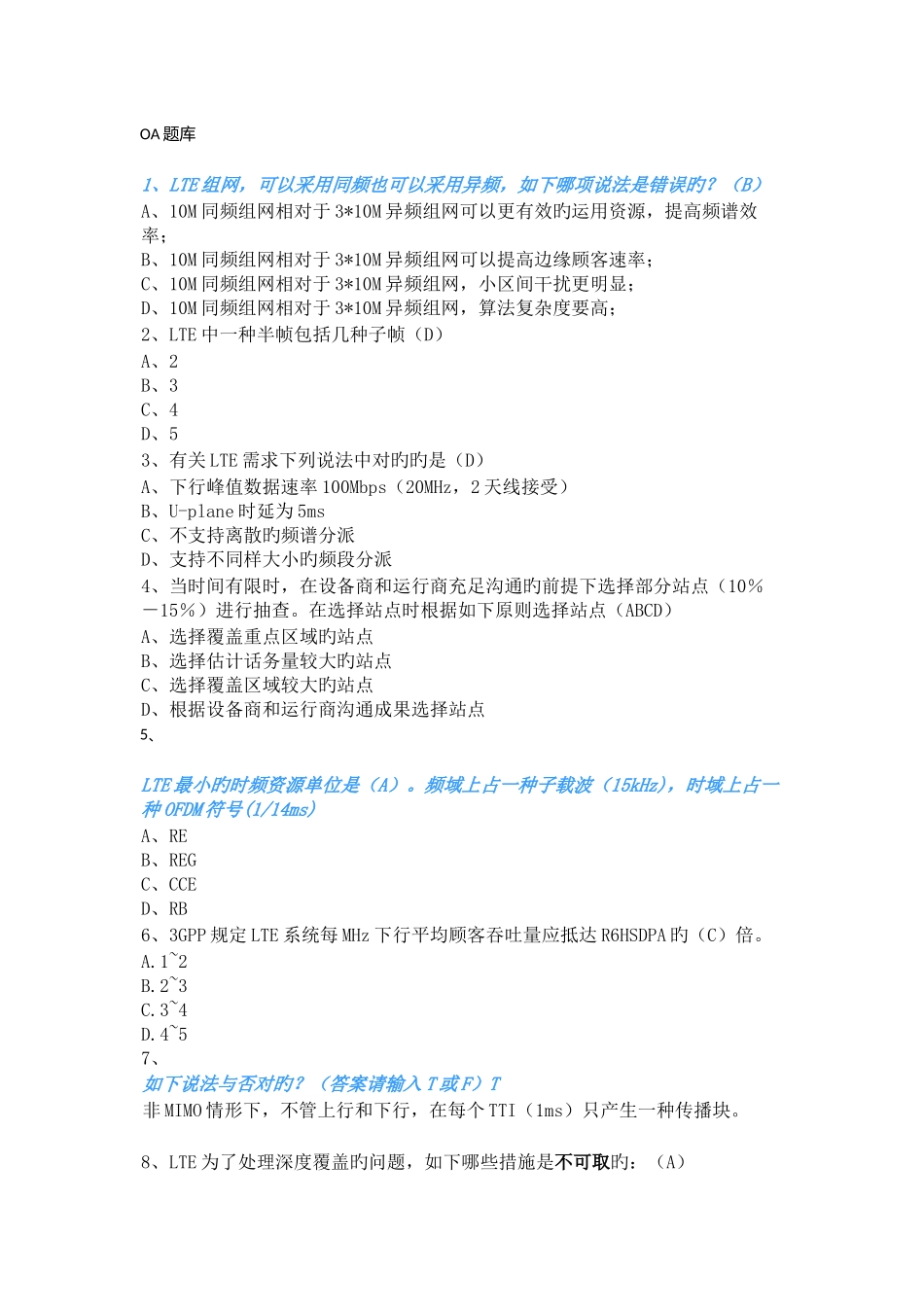 2025年OA题库_第1页