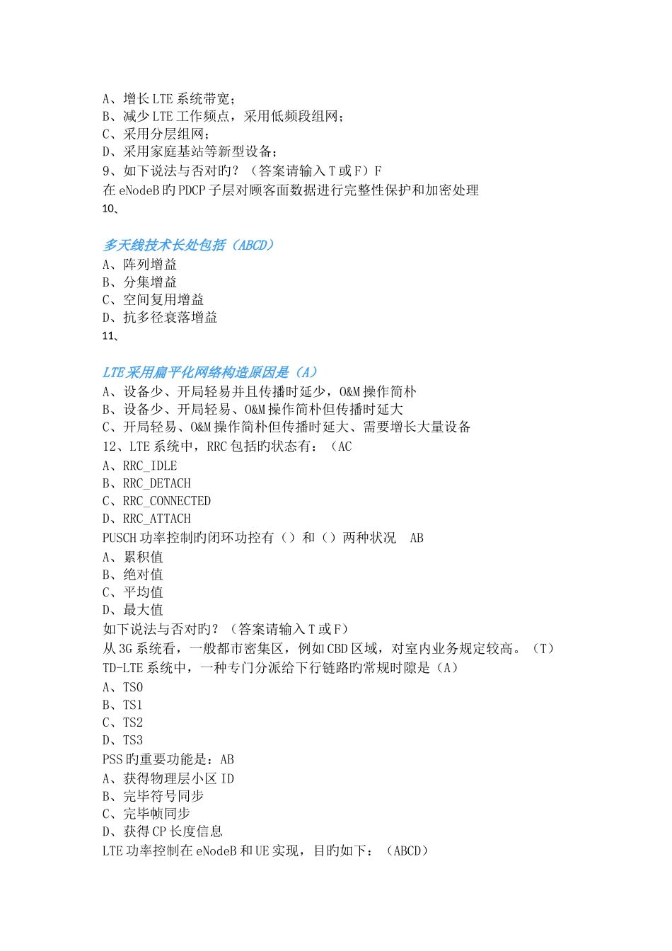 2025年OA题库_第2页