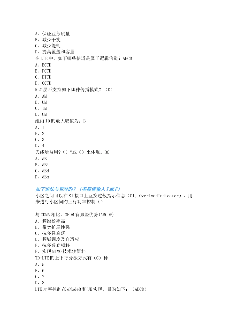2025年OA题库_第3页