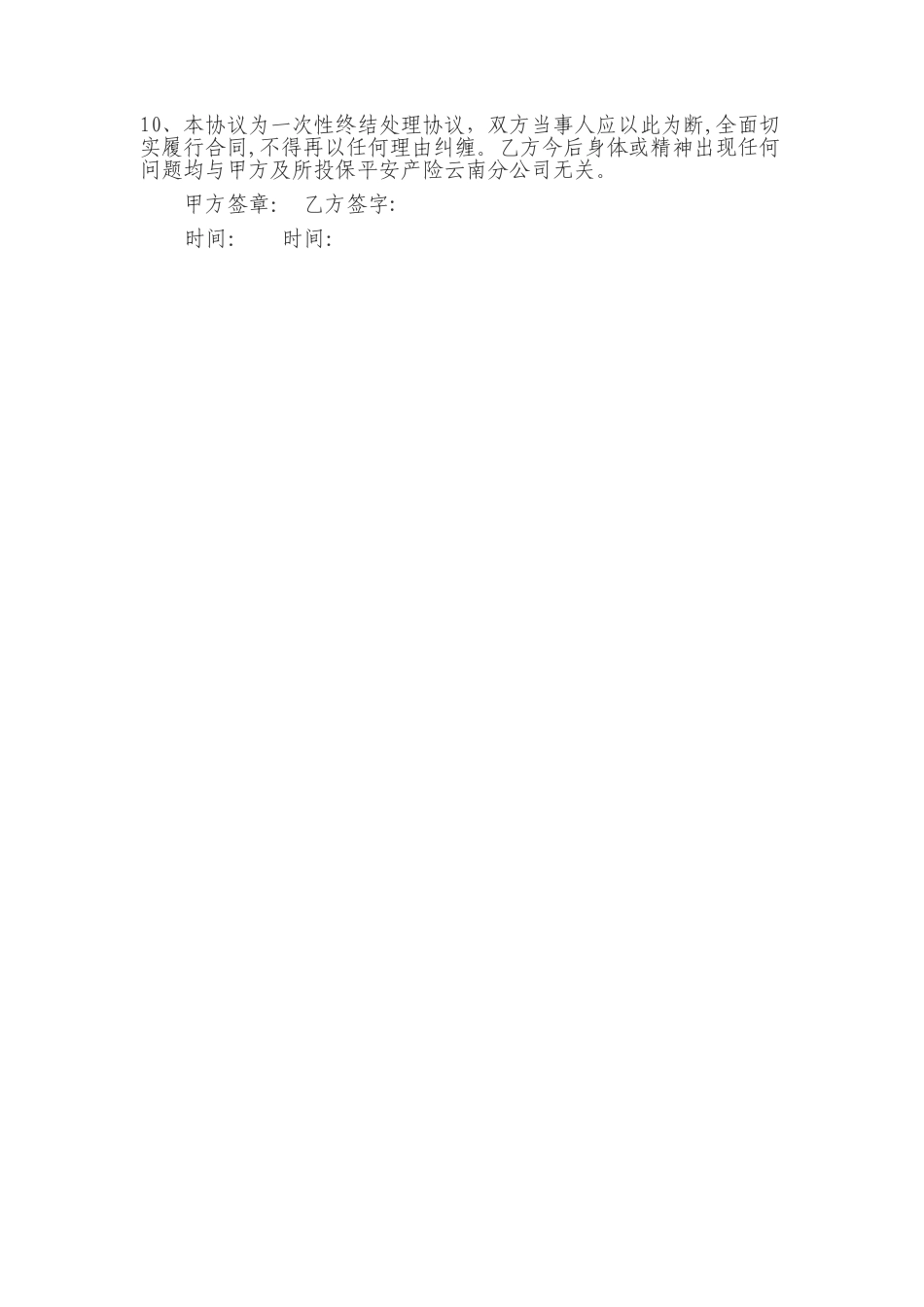 工伤赔偿协议_第2页