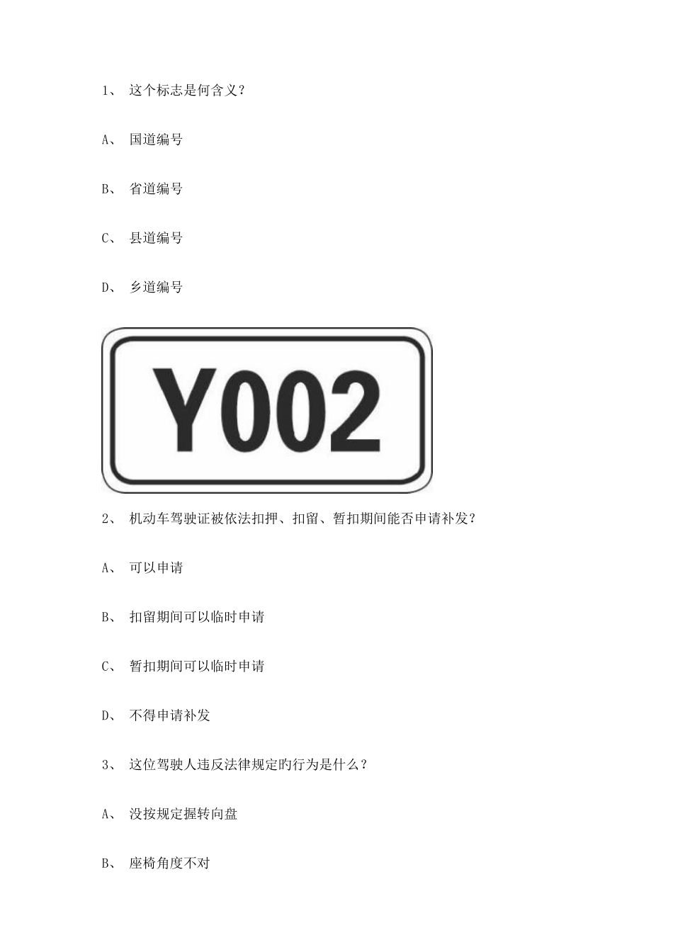 2025年金门县驾照理论考试客车仿真试题_第1页