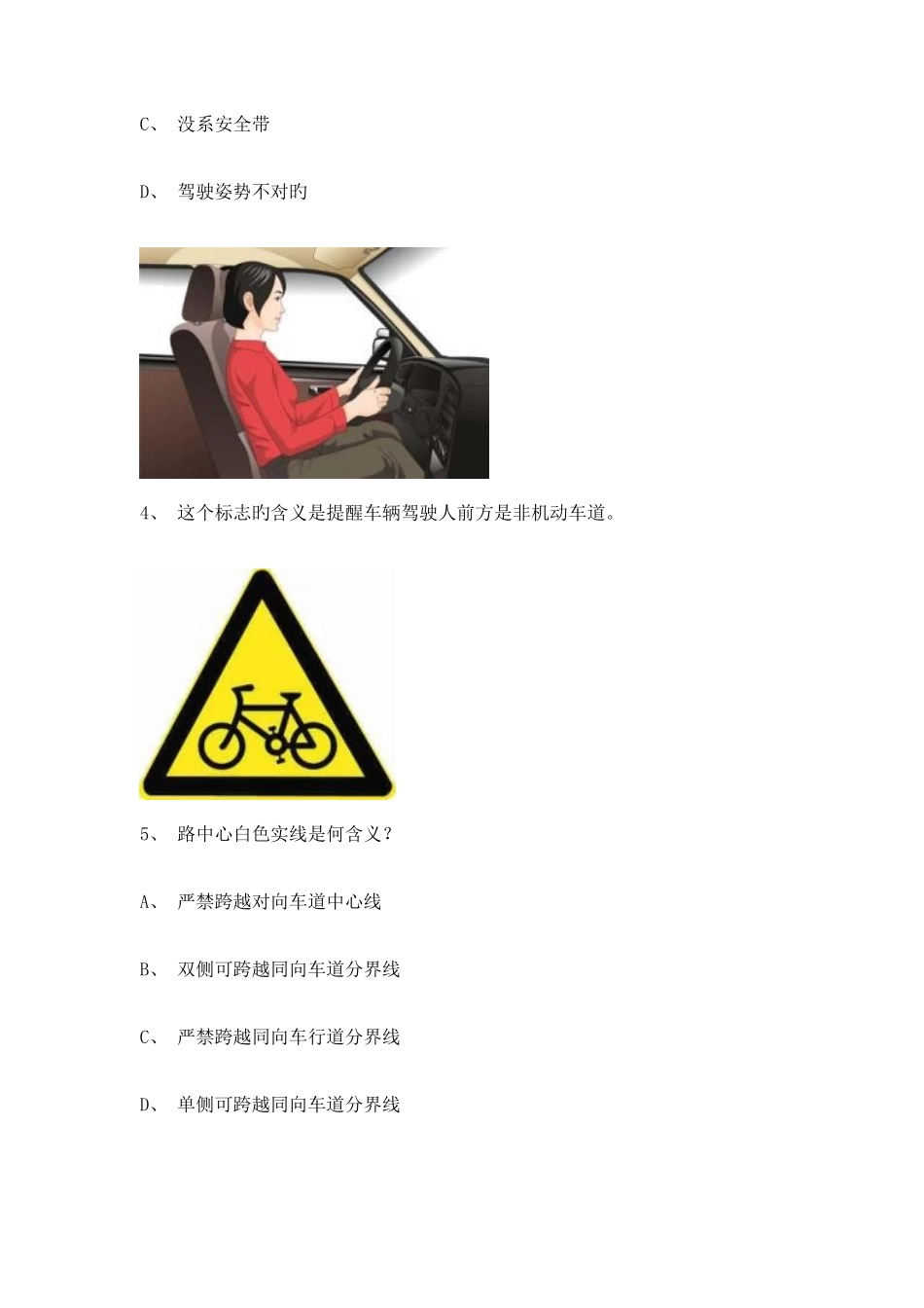 2025年金门县驾照理论考试客车仿真试题_第2页