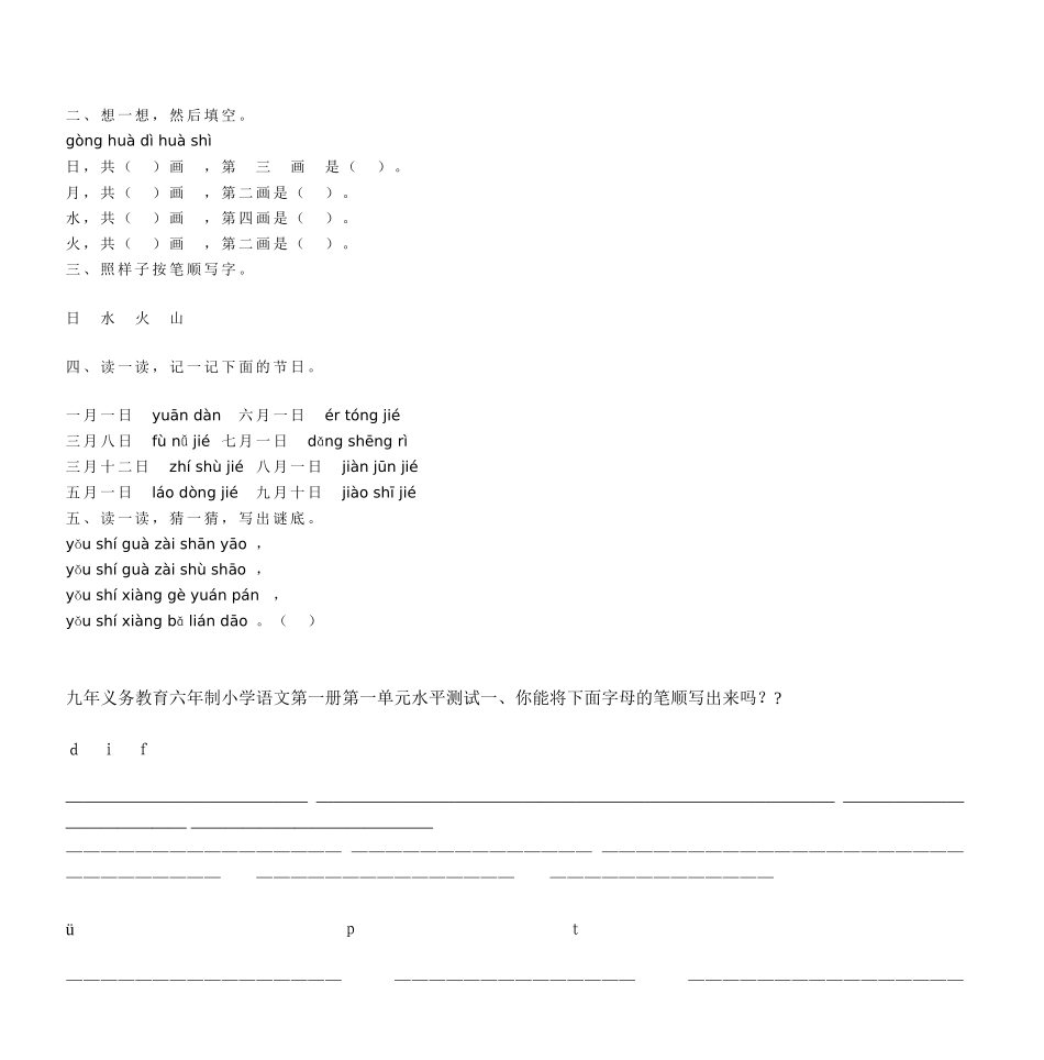 2025年一年级语文上册单元测试题全册讲课讲稿_第2页