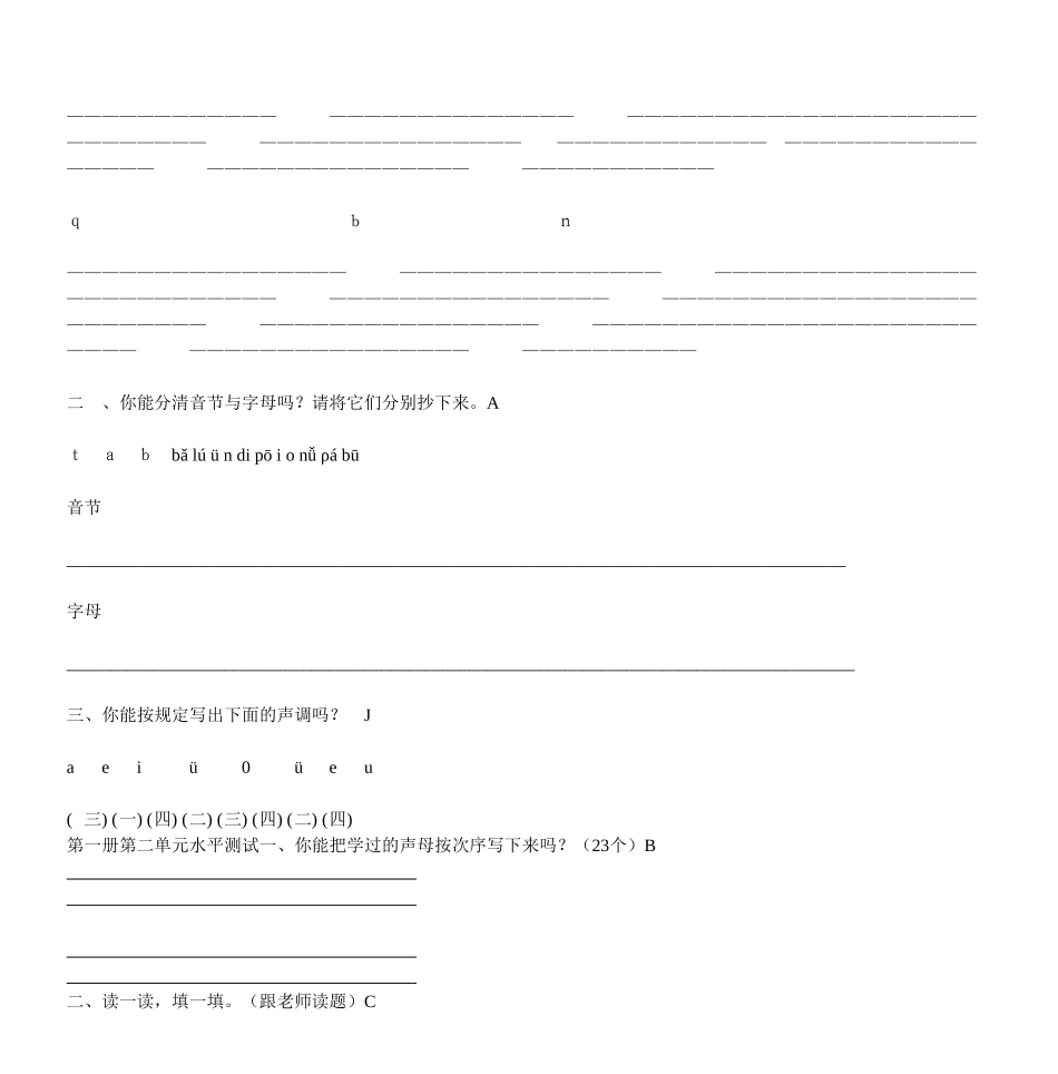 2025年一年级语文上册单元测试题全册讲课讲稿_第3页
