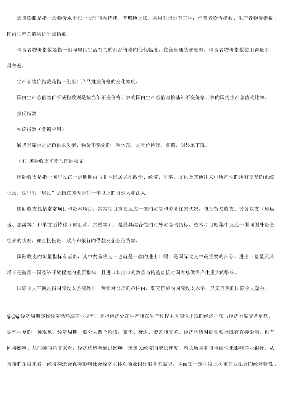 2025年银行招聘考试银行业务知识考点_第3页