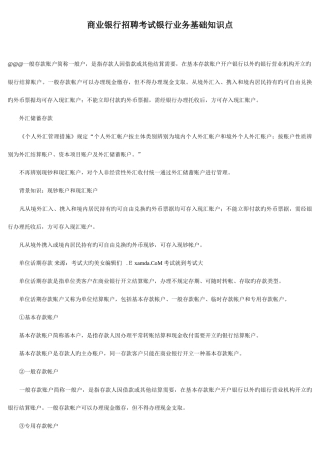 2025年银行招聘考试银行业务知识考点