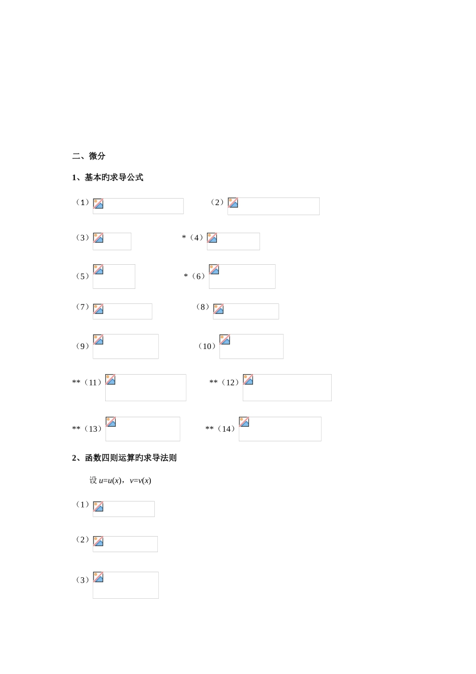 2025年高中物理竞赛辅导讲义微积分初步_第2页