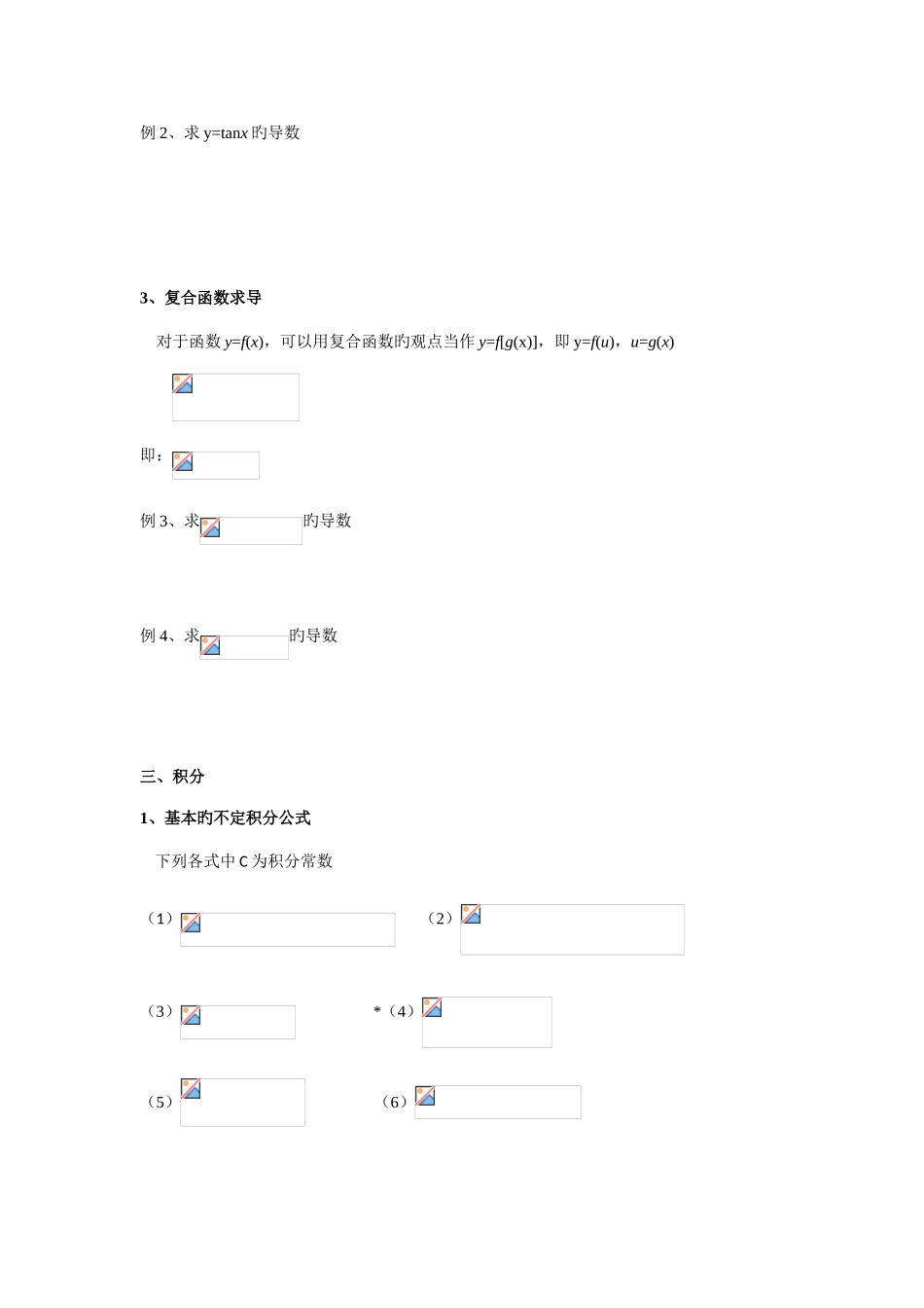 2025年高中物理竞赛辅导讲义微积分初步_第3页