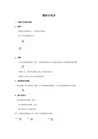 2025年高中物理竞赛辅导讲义微积分初步