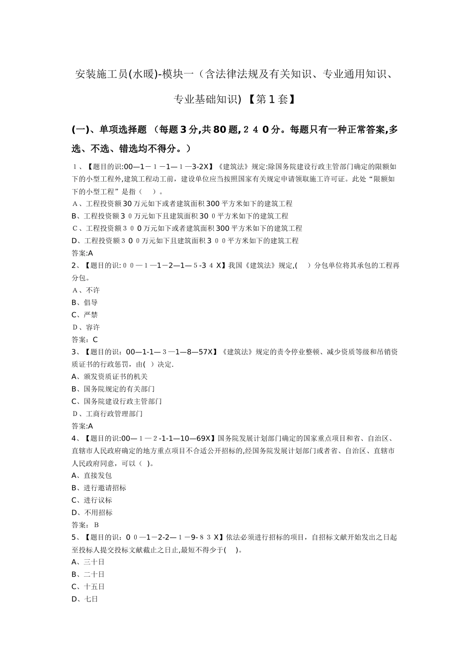 2025年安装施工员水暖_第2页