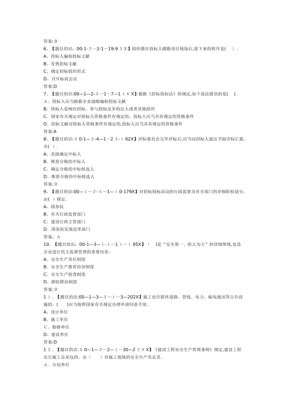 2025年安装施工员水暖_第3页