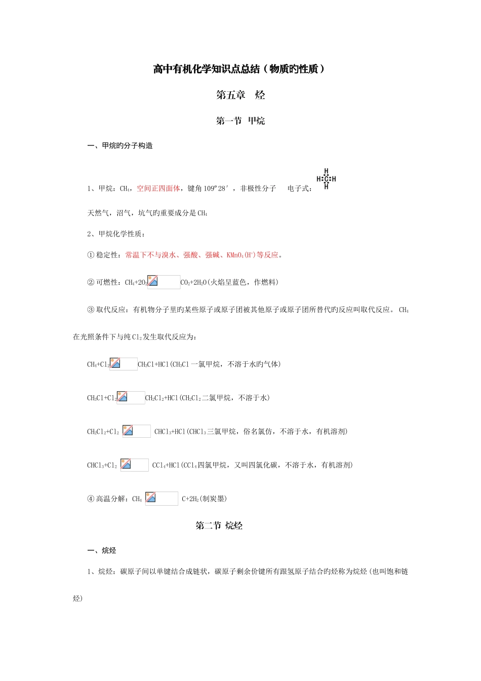 2025年高二有机化学知识点总结及测试题含答案_第1页