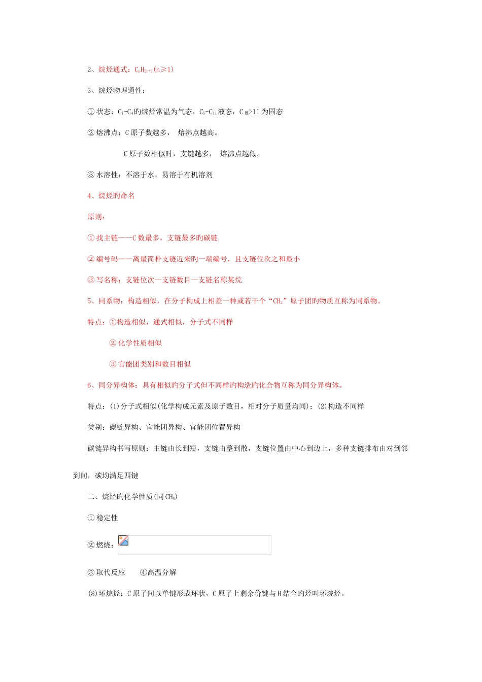 2025年高二有机化学知识点总结及测试题含答案_第2页