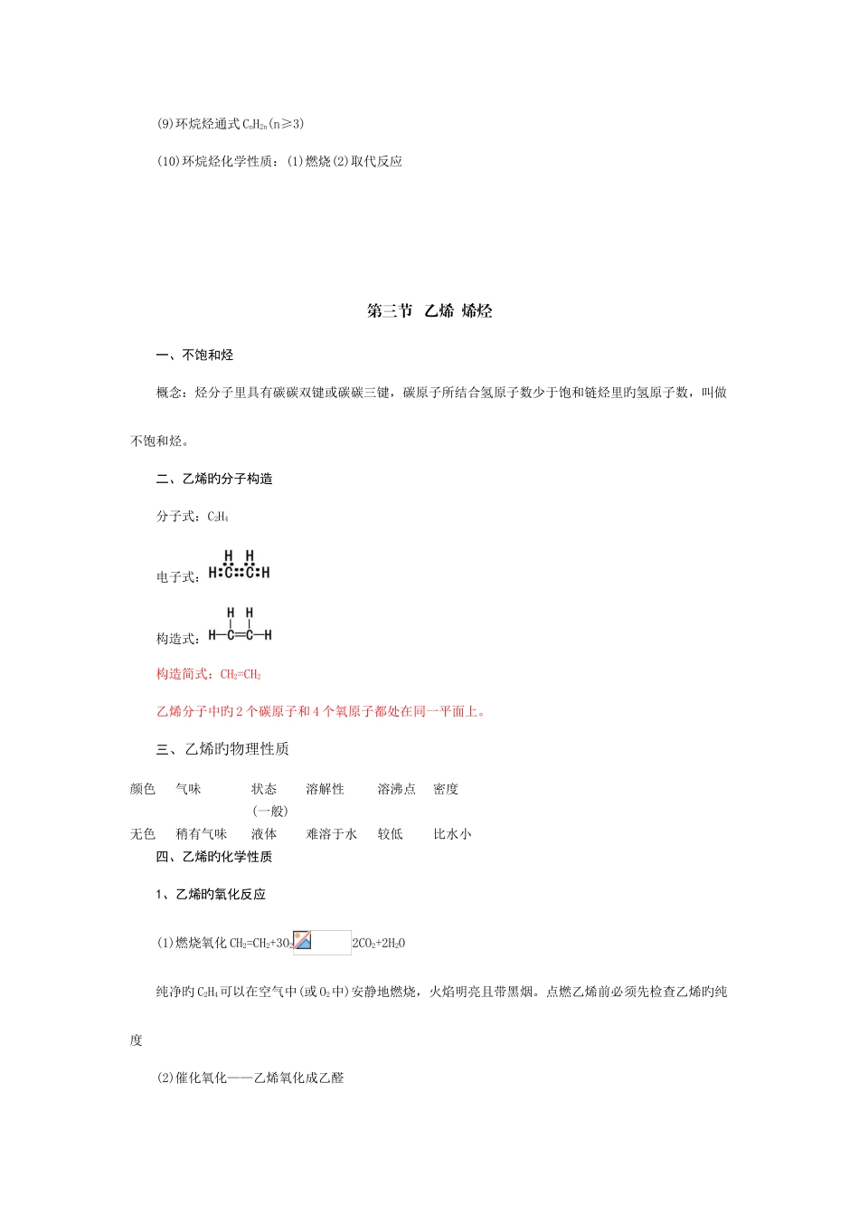 2025年高二有机化学知识点总结及测试题含答案_第3页