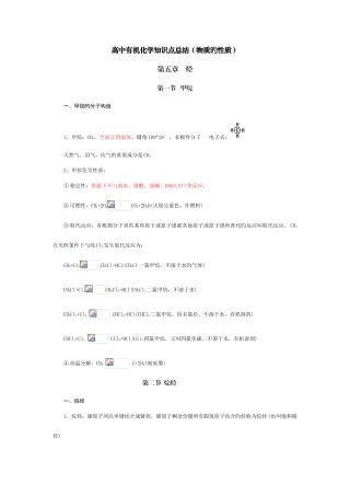 2025年高二有机化学知识点总结及测试题含答案