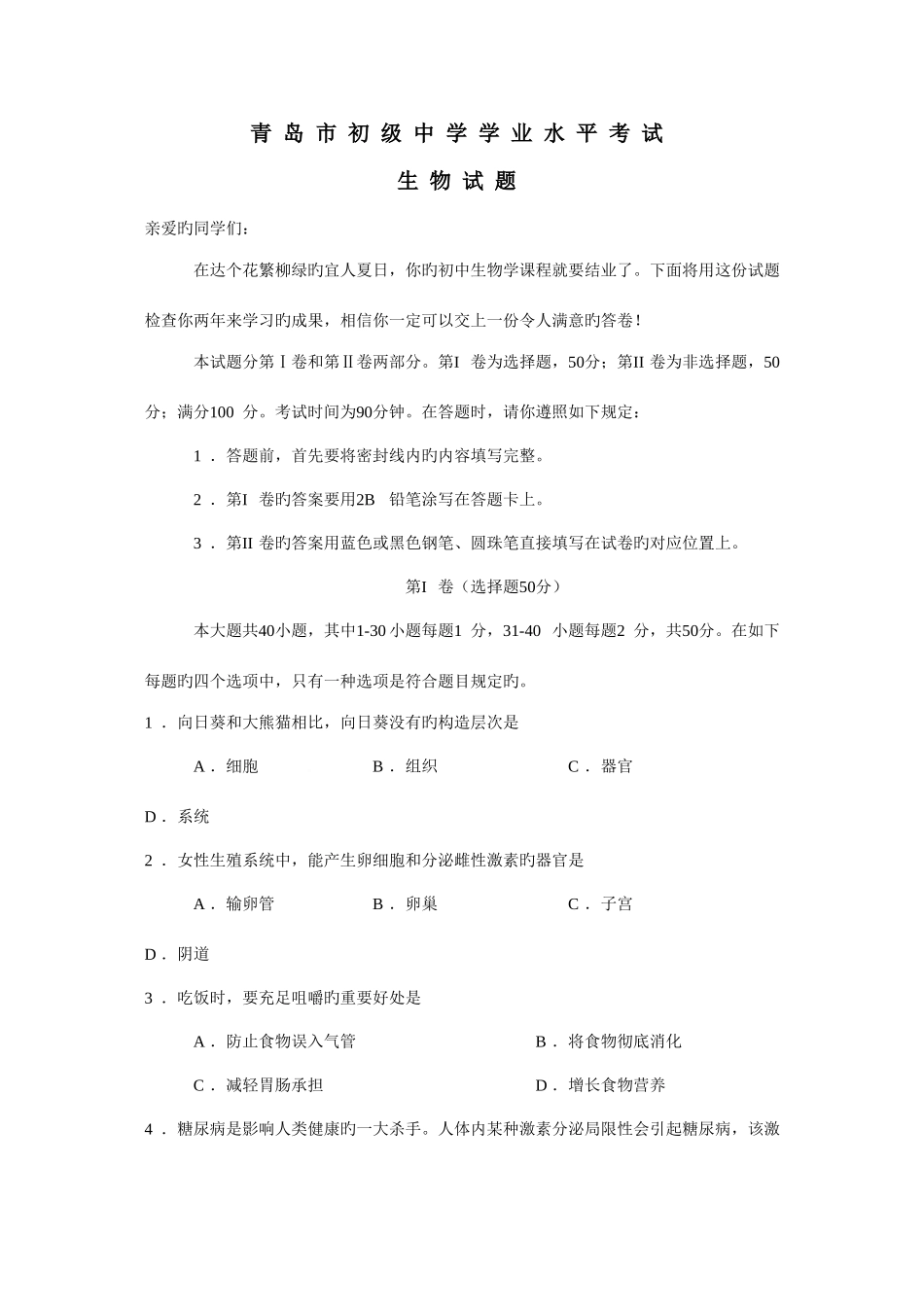 2025年青岛市初级中学学业水平模拟考试_第1页