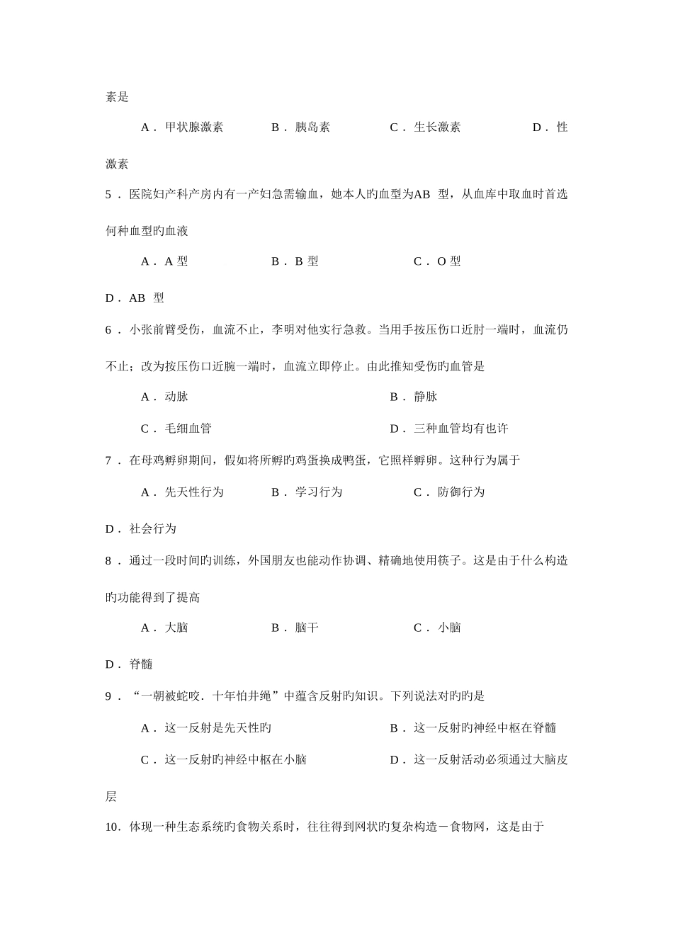2025年青岛市初级中学学业水平模拟考试_第2页