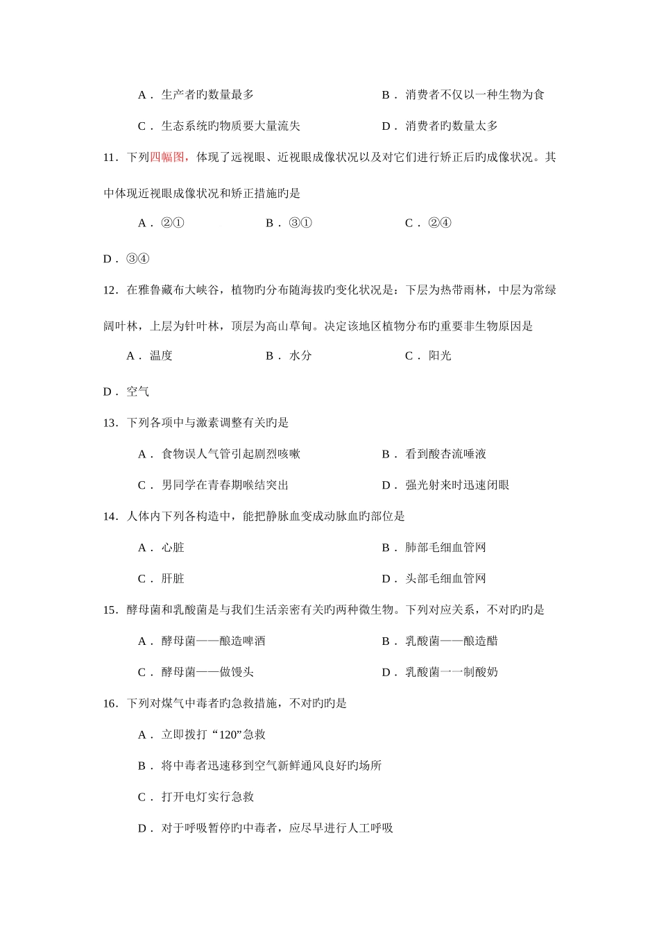 2025年青岛市初级中学学业水平模拟考试_第3页