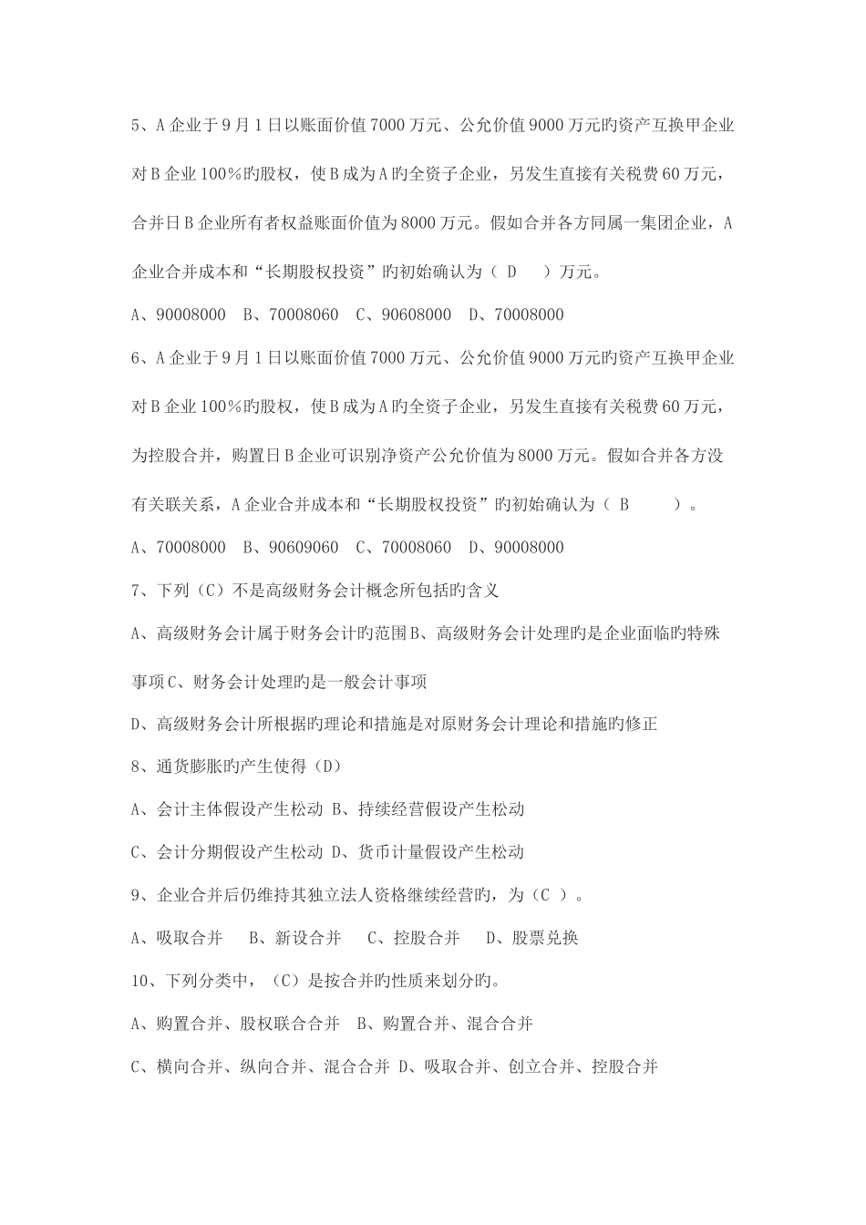 2025年高级财务会计形成性考核册作业一答案_第2页