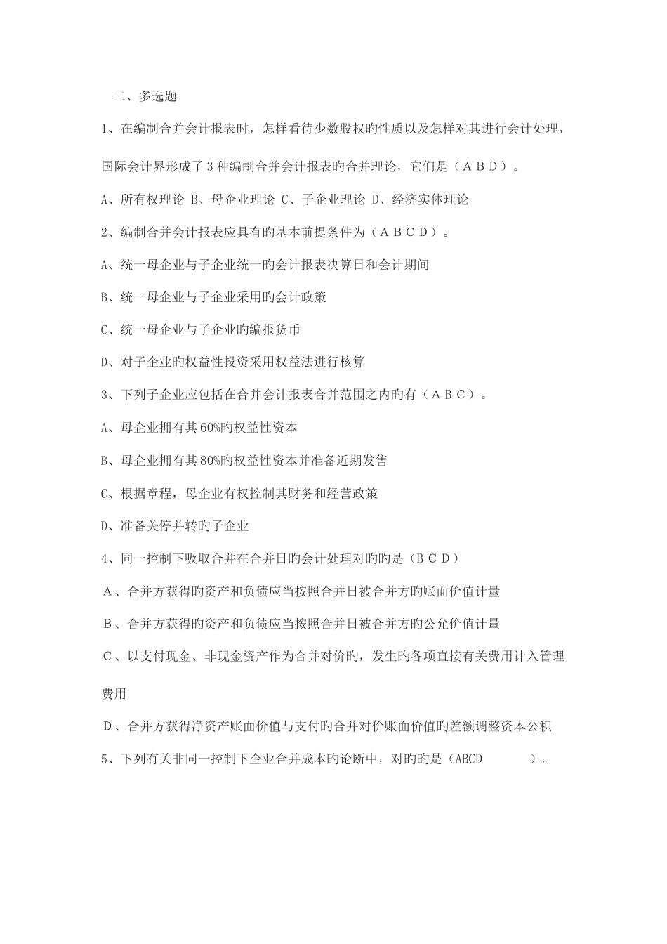 2025年高级财务会计形成性考核册作业一答案_第3页