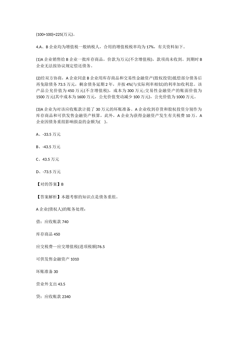 2025年注册会计师科目会计提高练习题_第3页