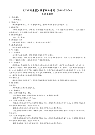 2025年《工程测量员》国家职业标准